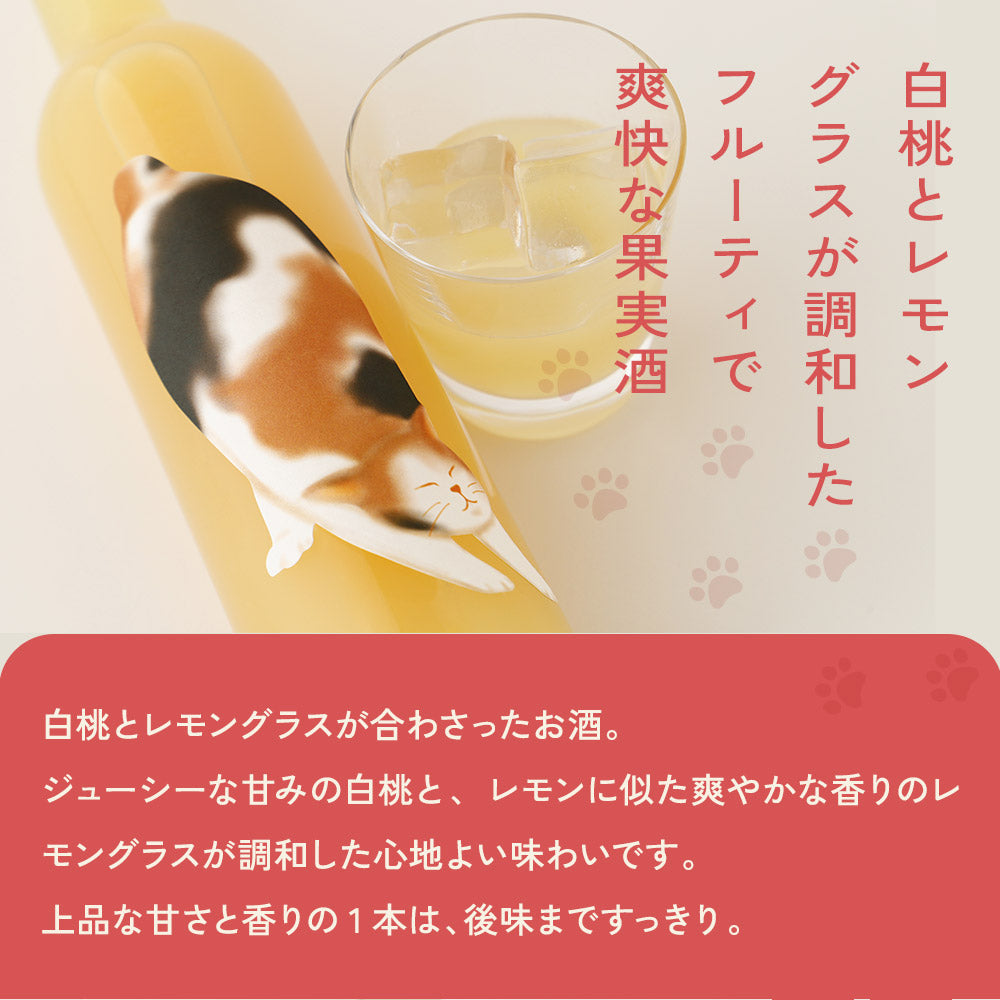 にゃーのさけ -ももの果実酒- | 鳥取県の果実酒 | クラフト酒・日本酒