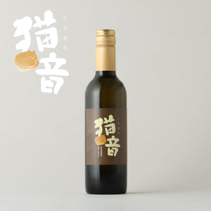 猫音 -ゴロゴロ仕込みのデザートワイン-