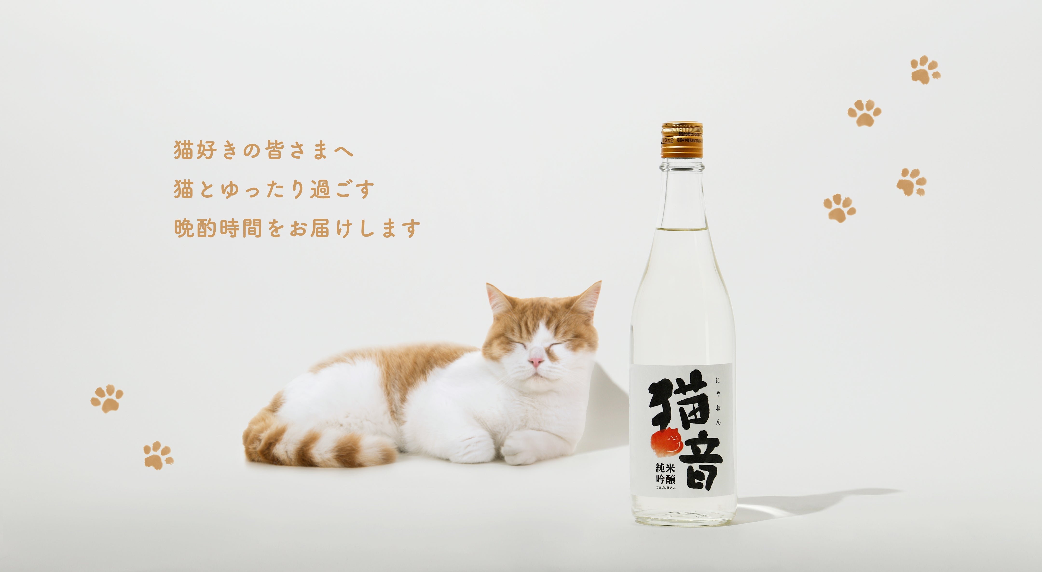 猫音 | 酒・日本酒の通販ならKURAND（クランド）