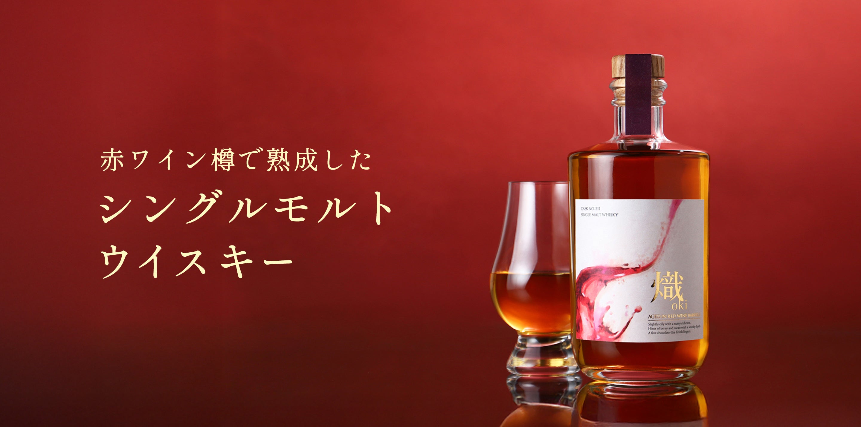 熾 -oki- | クラフト酒・日本酒の通販ならKURAND（クランド）