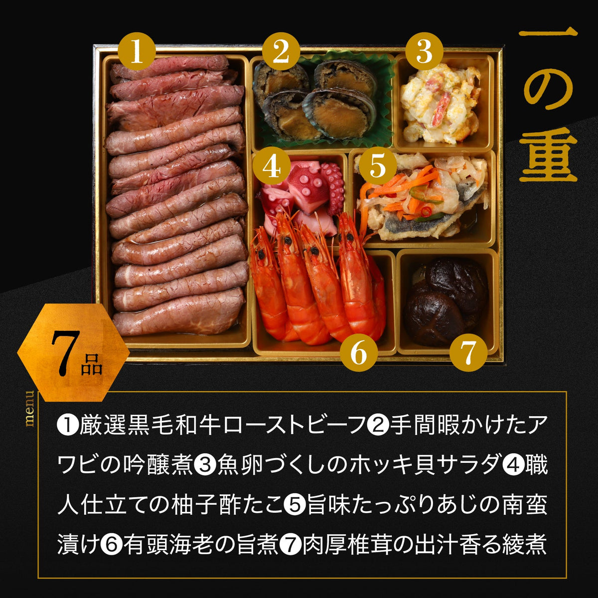 【早割】禁断のおせち2027