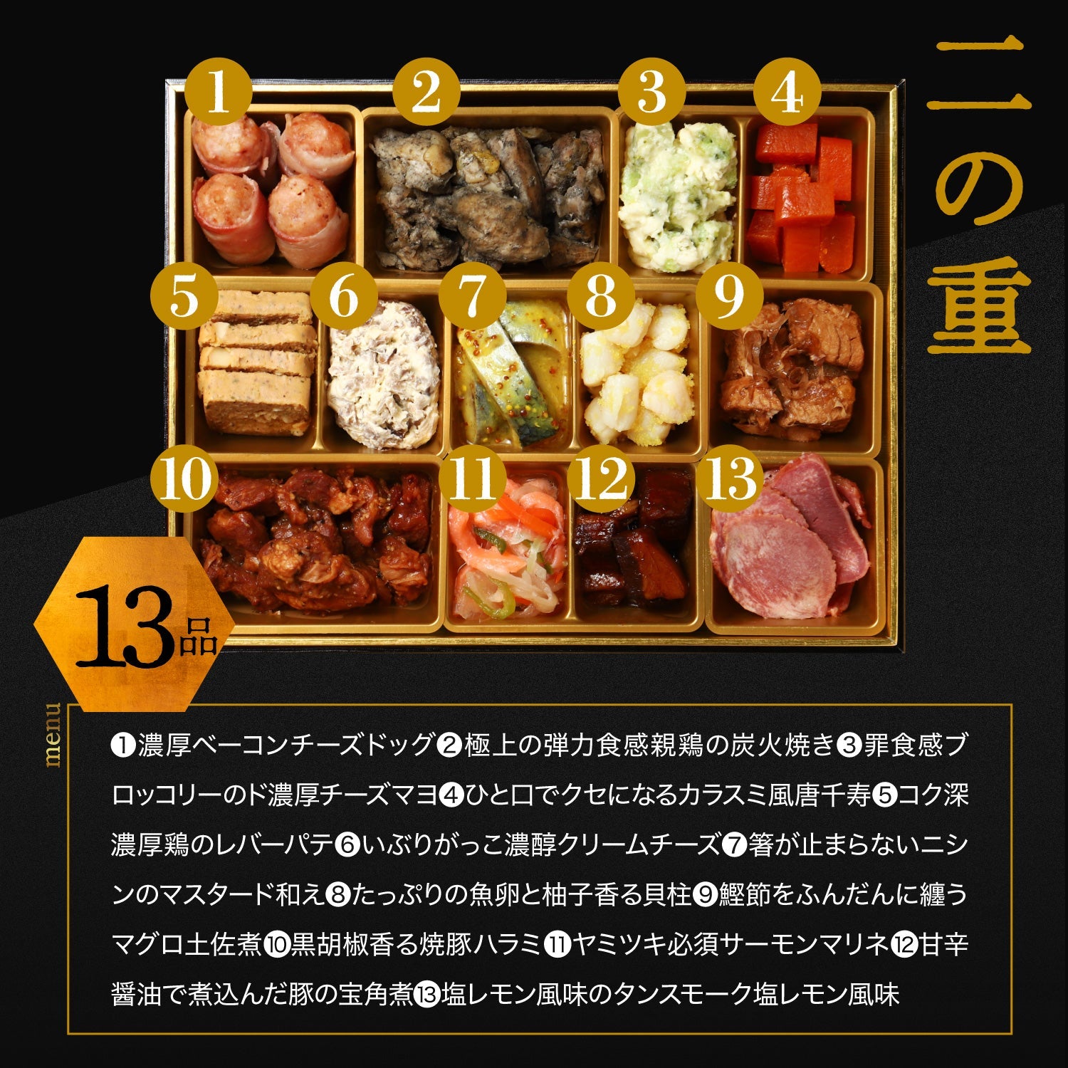 【早割】禁断のおせち2027
