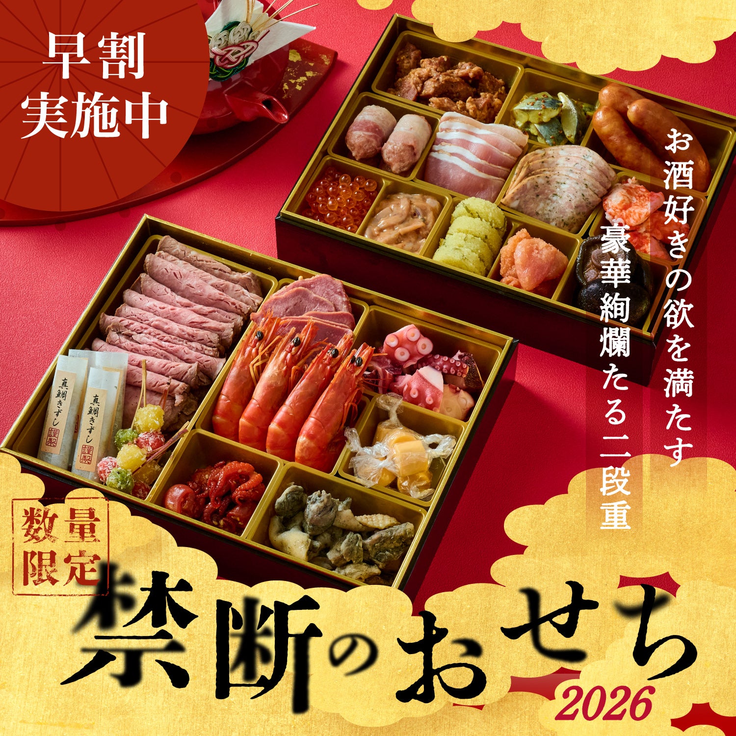 【早割】禁断のおせち