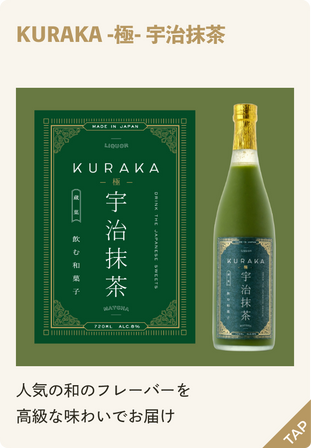 KURAKA -極- 宇治抹茶