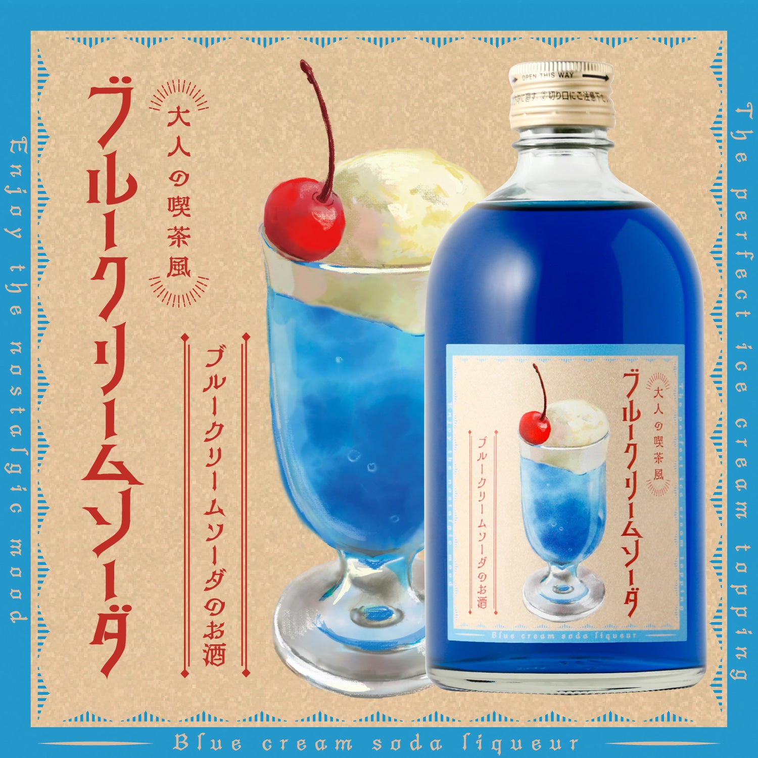 ◆ノー皺加工最高級カルキュロ◆変わり織り涼しげパフェタイムクリームソーダ浴衣 大人の喫茶風メロンクリームソーダ | 埼玉県のリキュール | クラフト酒