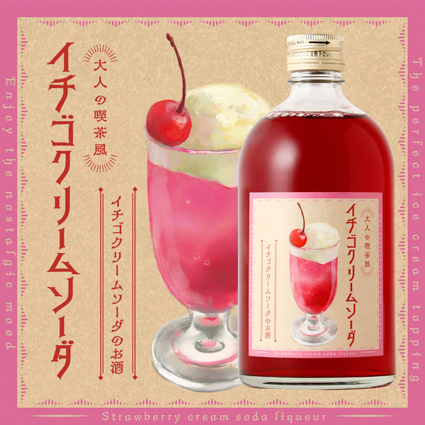 大人の喫茶風クリームソーダシリーズ | クラフト酒・日本酒の通販なら 