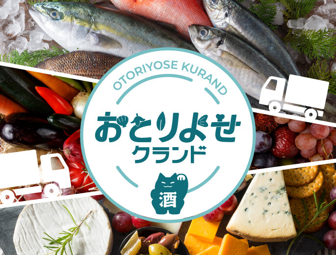 おとりよせクランド