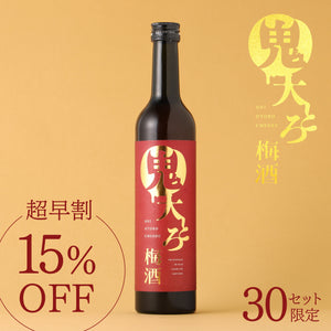 【超早割】鬼大とろ梅酒