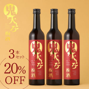 鬼大とろ梅酒 3本セット