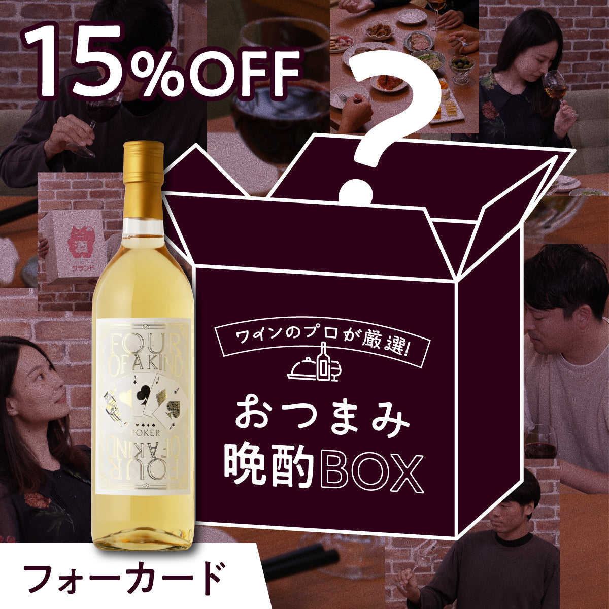 ワインBOX 10個セット！都内手渡し ワインBOX 10個セット！都内手渡し ワインのおともギフトセット