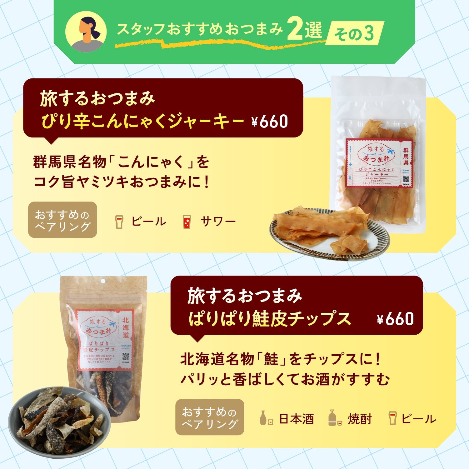 【最大555円お得】選べるよりどりおつまみセット