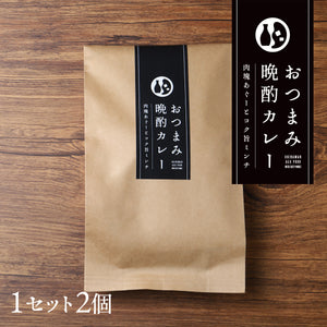 おつまみ晩酌カレー