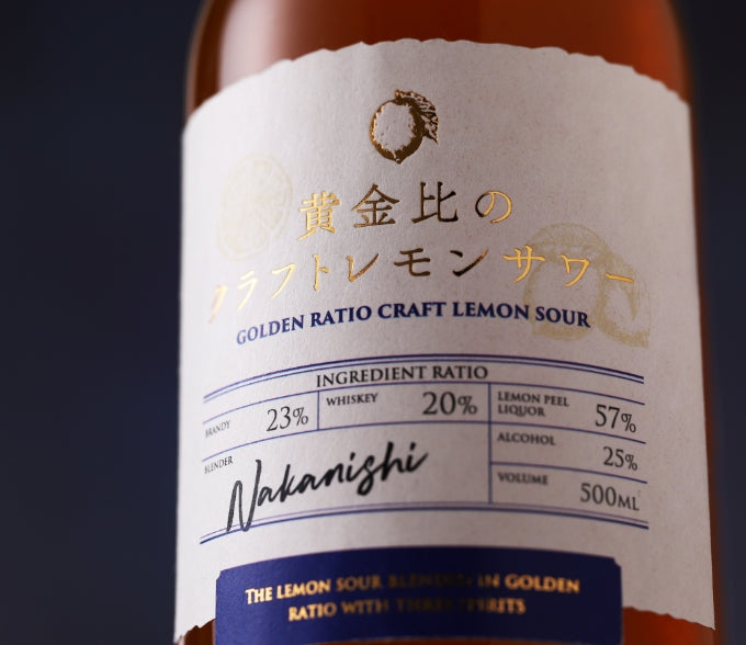 黄金比のクラフトレモンサワー