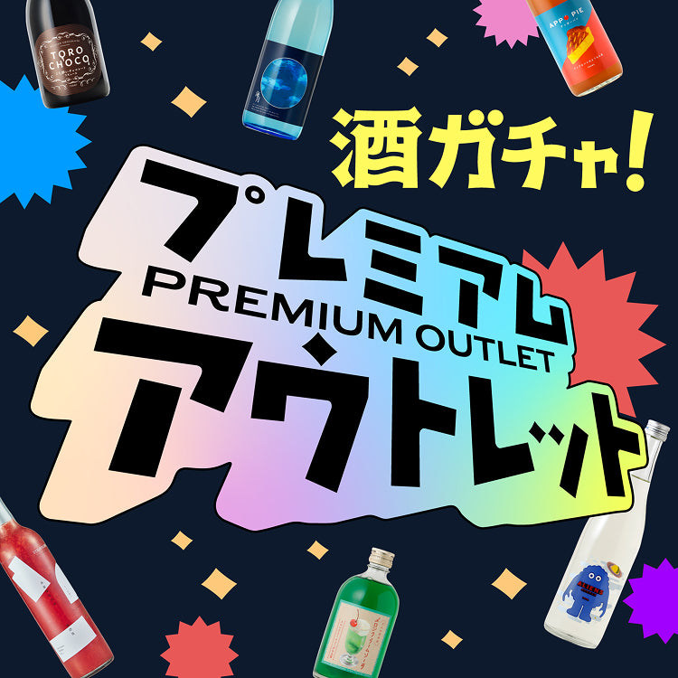 クランドの酒ガチャ | クラフト酒・日本酒の通販ならKURAND（クランド）