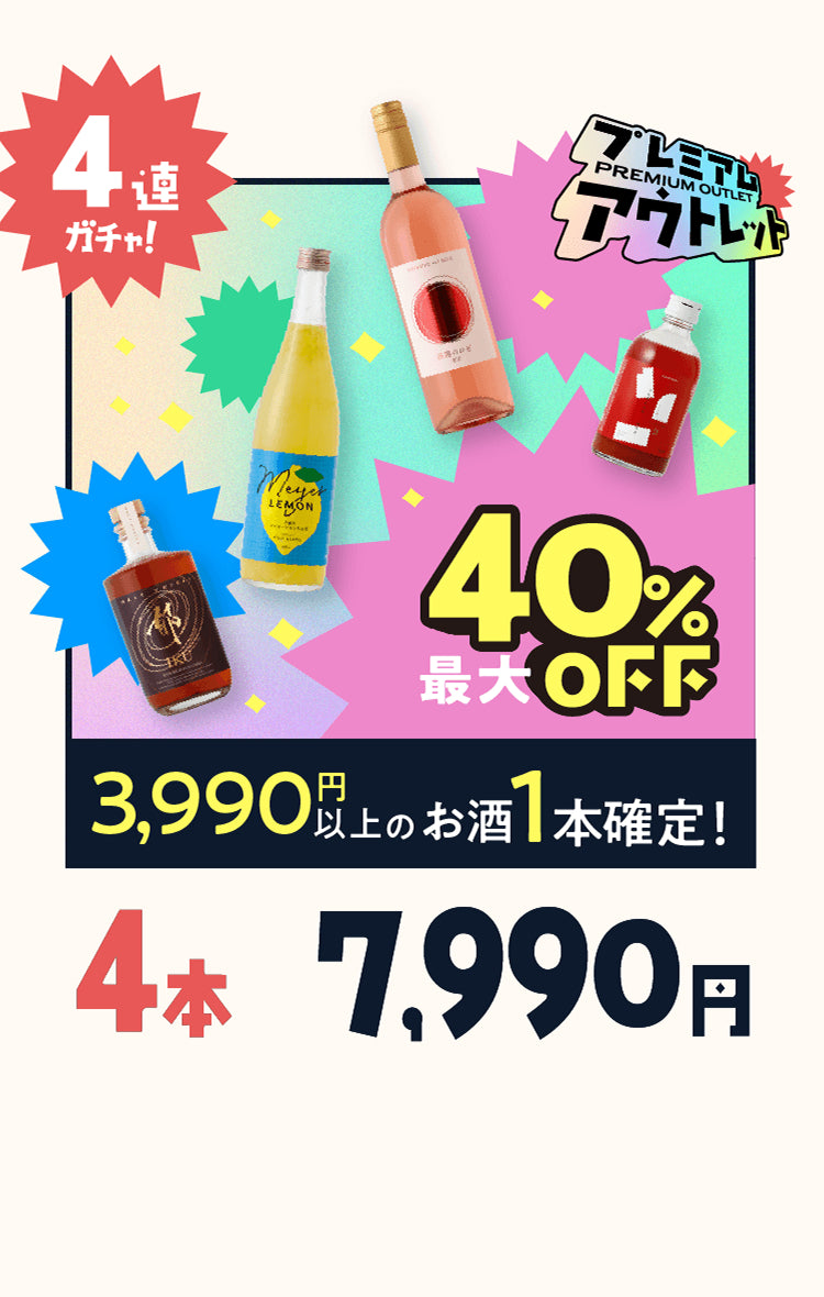 お酒　まとめ売り　合計61本 酒ガチャアウトレット2026 | クラフト酒・日本酒の通販ならKURAND