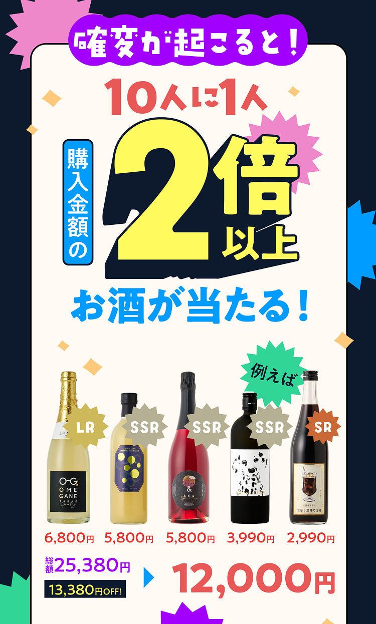酒ガチャアウトレット2026 | クラフト酒・日本酒の通販ならKURAND