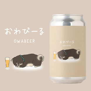 おわびーる -ほろにが-