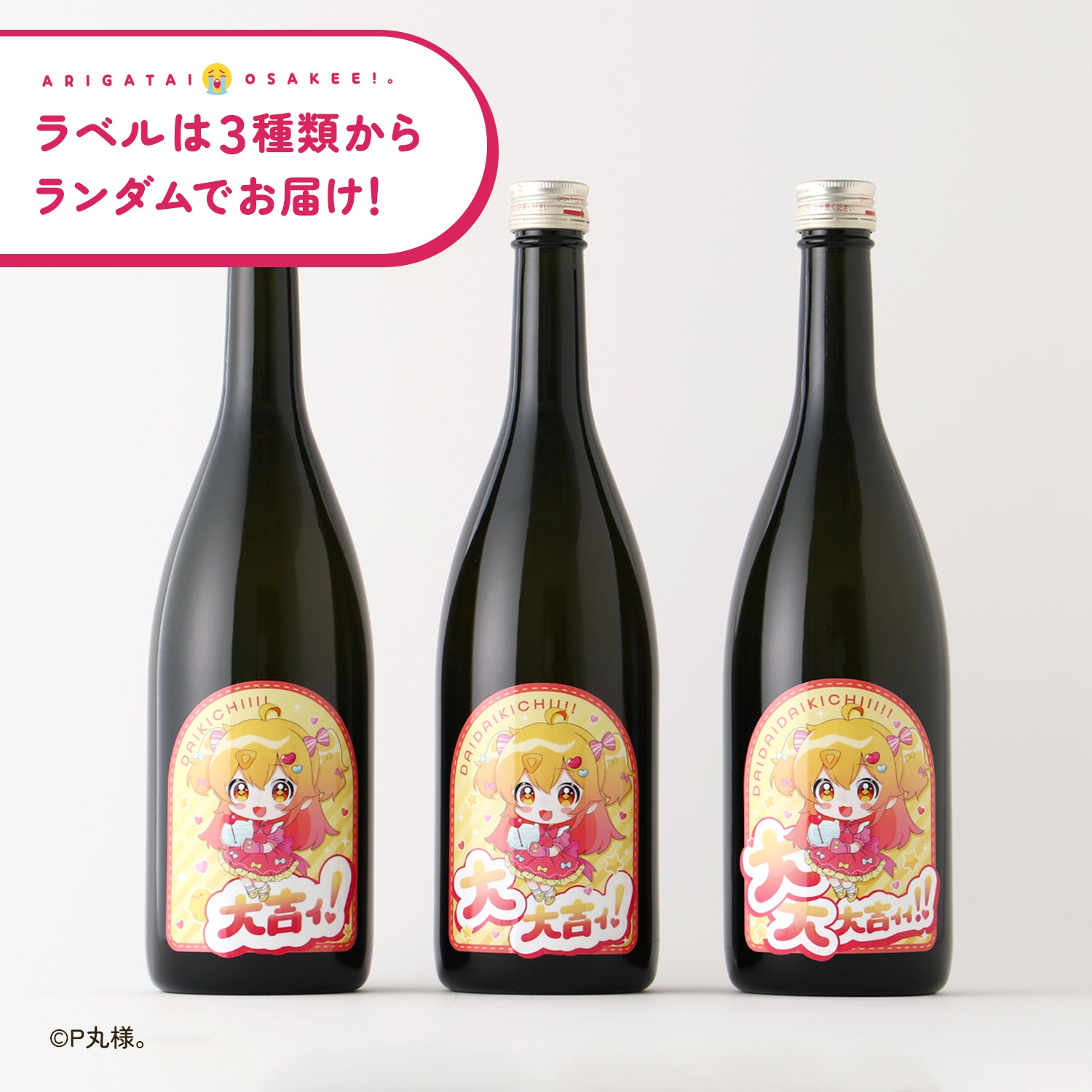 ぴーちゃんのありがたいお酒ぇ！。