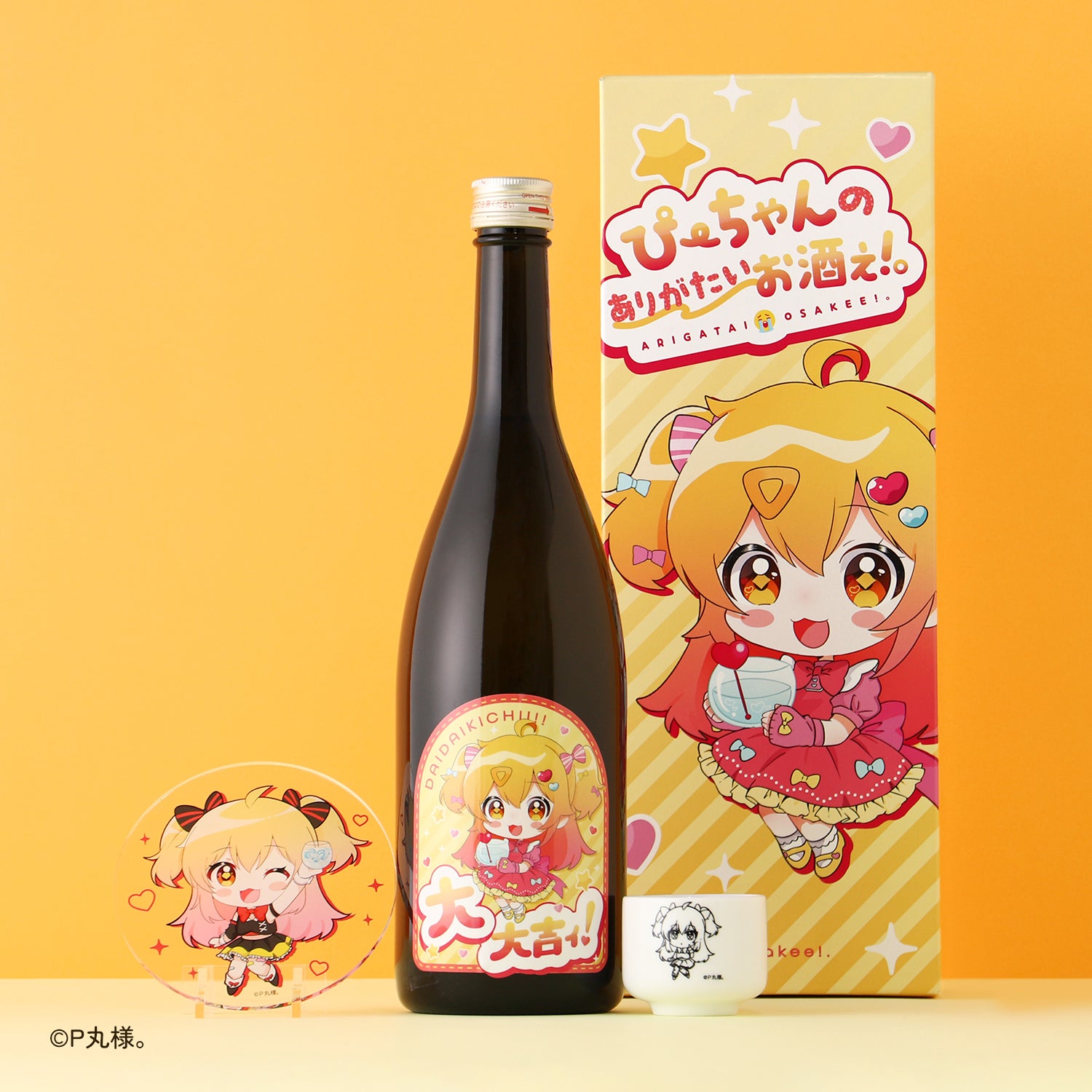 ぴーちゃんのありがたいお酒ぇ！。