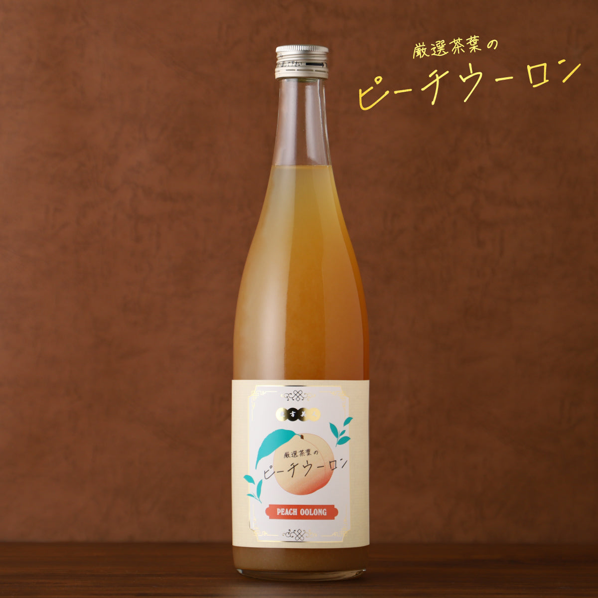 みき　ピーチウーロンティー 人気のピーチウーロンを最高級に。高級台湾茶と完熟桃ピューレの贅沢