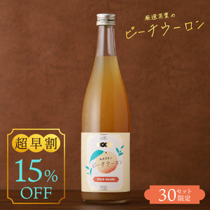 【超早割】厳選茶葉のピーチウーロン