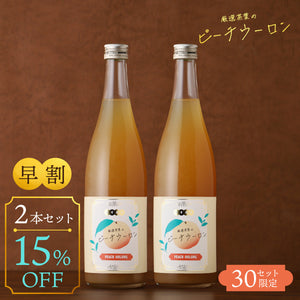 【早割】厳選茶葉のピーチウーロン 2本セット