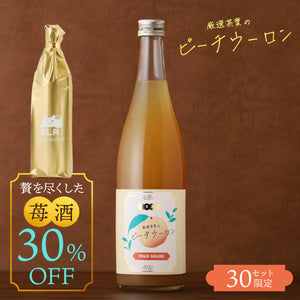 【至高のクラフト酒飲み比べ】厳選茶葉のピーチウーロン＋贅を尽くした苺酒