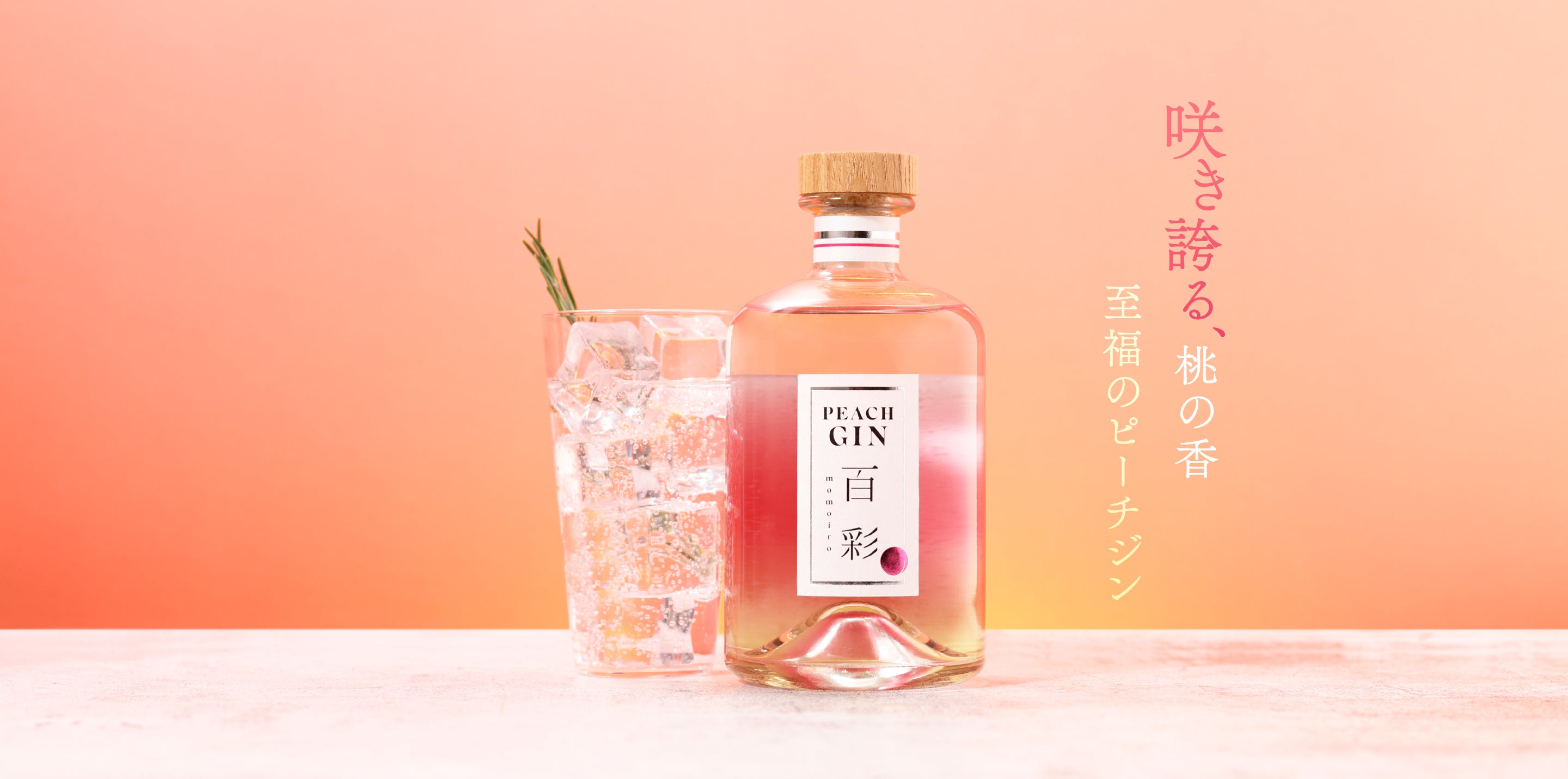 PEACH GIN 百彩 -momoiro- | クラフト酒・日本酒の通販ならKURAND