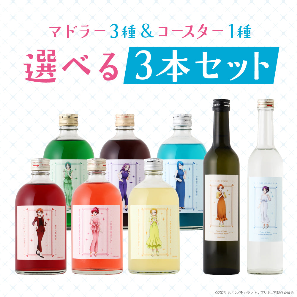 Party of Bloom -選べる3本セット-