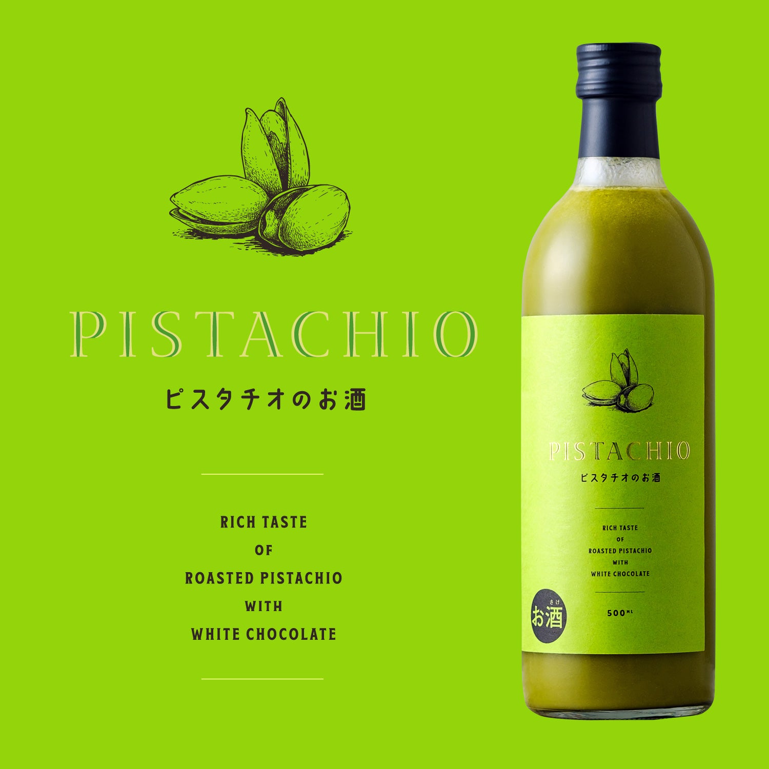 背徳ピスタチオチョコセット | のセット | クラフト酒・日本酒の通販