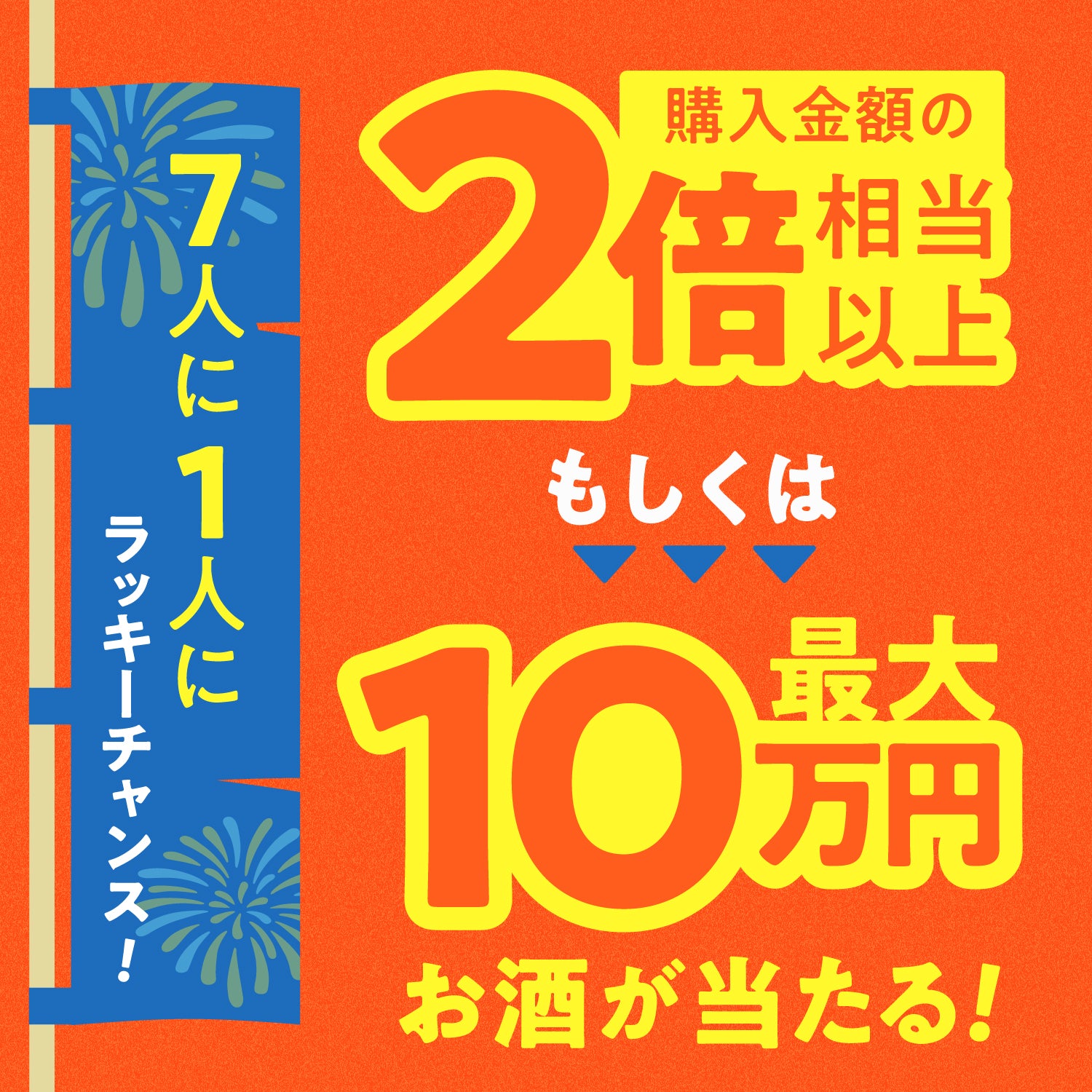 【開幕限定！コースター付き】酒ガチャ夏の福袋 梅オープニングプラン