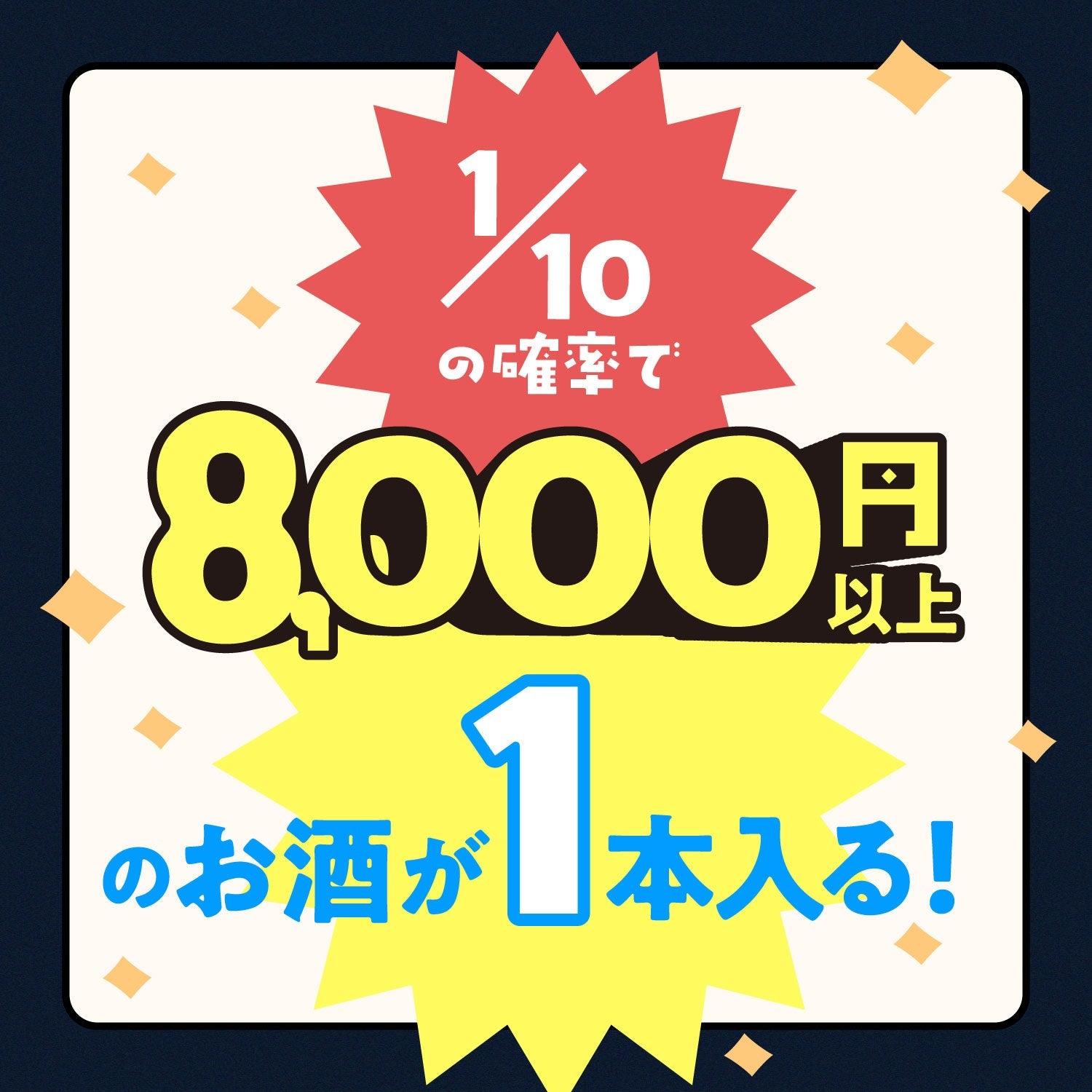 【緊急大放出】最大40%OFF＆3,990円以上1本確定！プレミアムアウトレット4連酒ガチャ