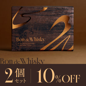 Bon de Whisky 2個セット