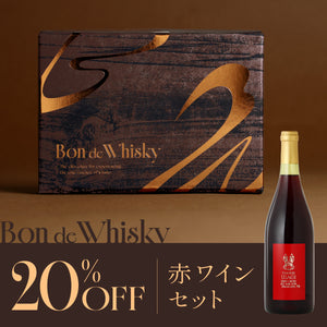 Bon de Whisky ＋ Chateau Usagi（赤ワイン） セット