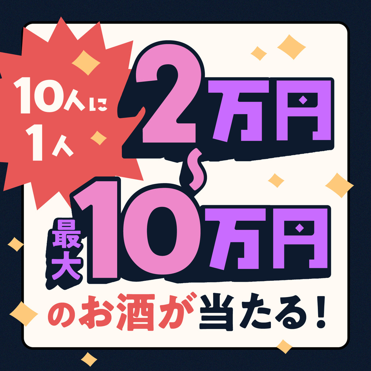 【最大45%OFF】3,990円以上のお酒1本確定！プレミアムアウトレット4連酒ガチャ