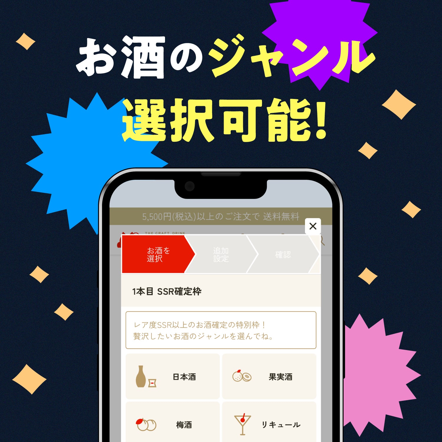 プレミアムアウトレット5連酒ガチャ