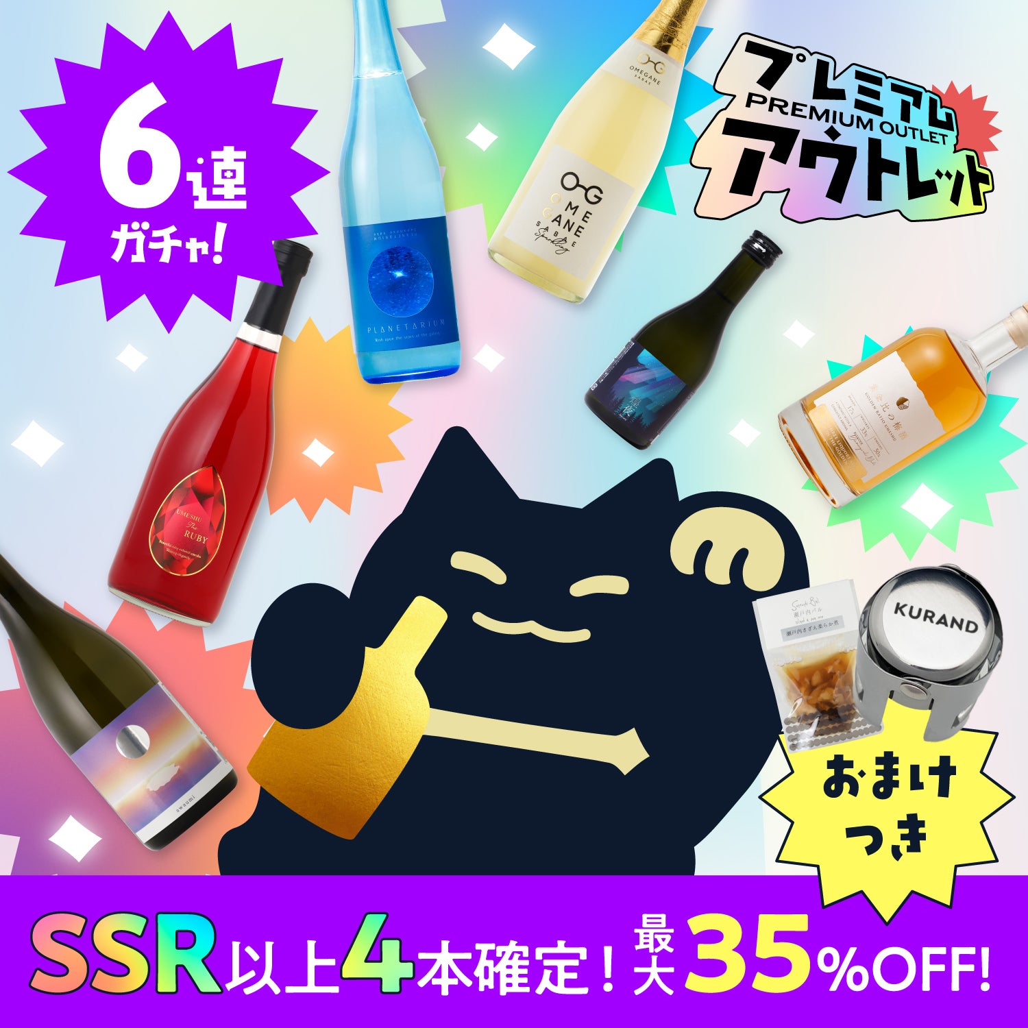 【期間限定】SSR以上4本確定のスペシャルタイムセール【プレミアムアウトレット】