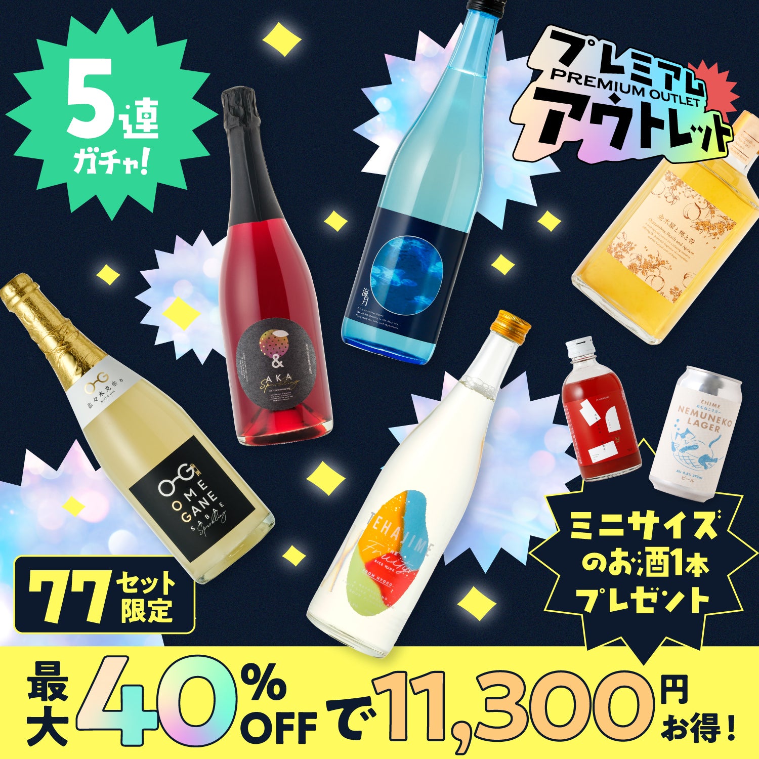 【77セット限定】最大40％OFF！お得さNo.1のタイムセール【プレミアムアウトレット】