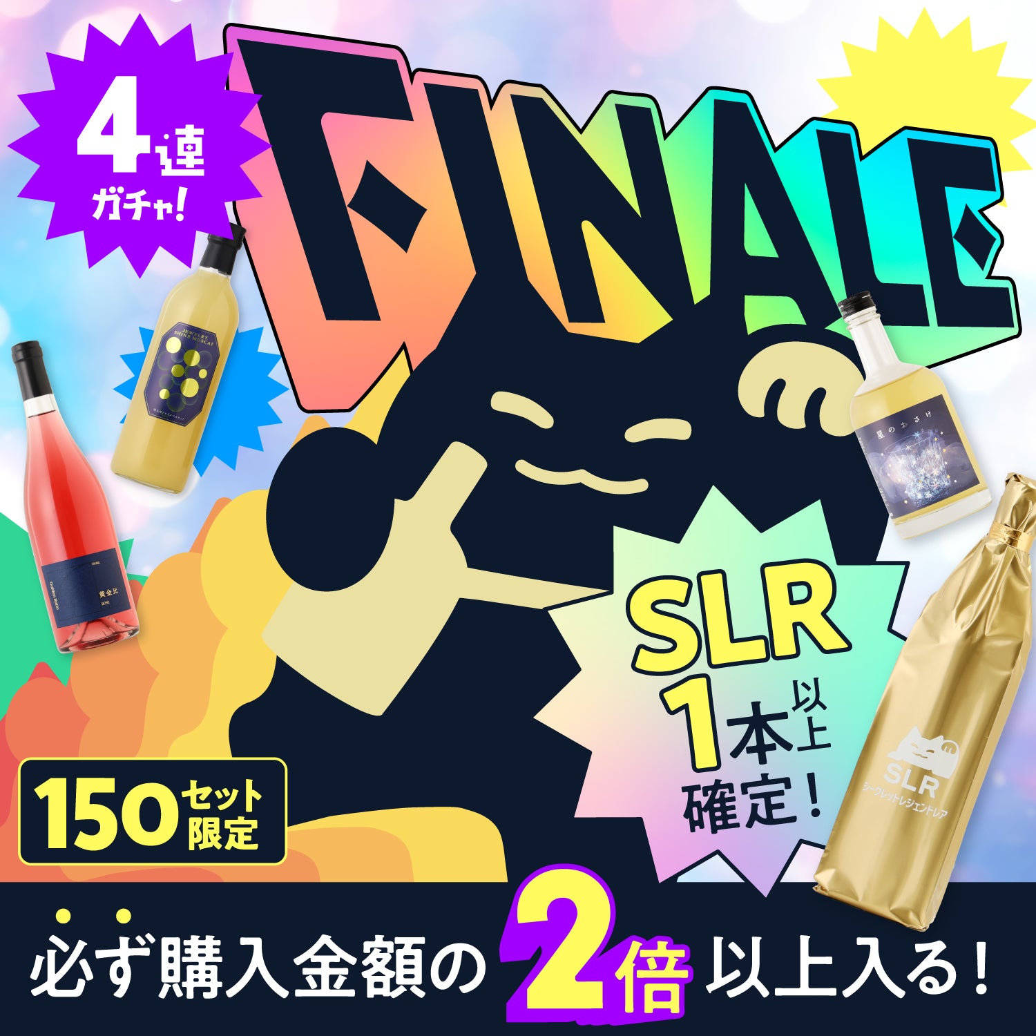 SLR1本確定！プレミアムアウトレット驚異のフィナーレプラン