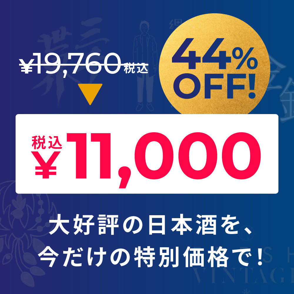 【44％OFF！】マジ得！日本酒5本セット