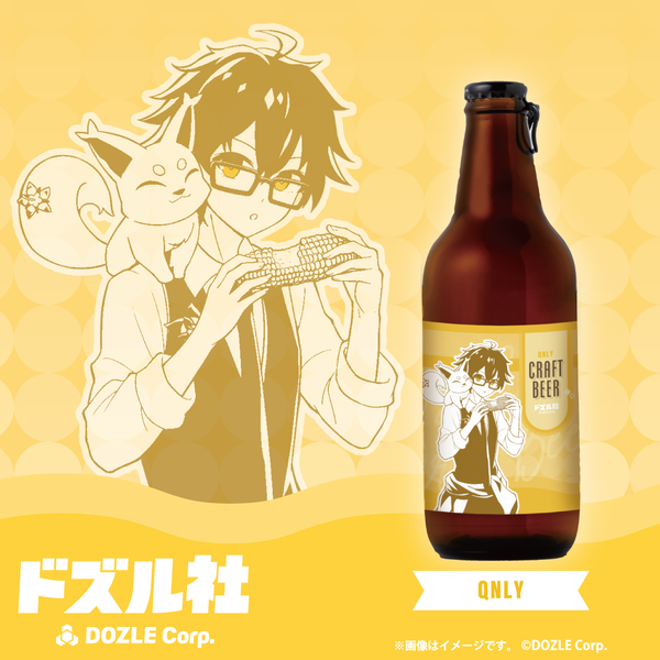 ドズル社クラフトビール | クラフト酒・日本酒の通販ならKURAND