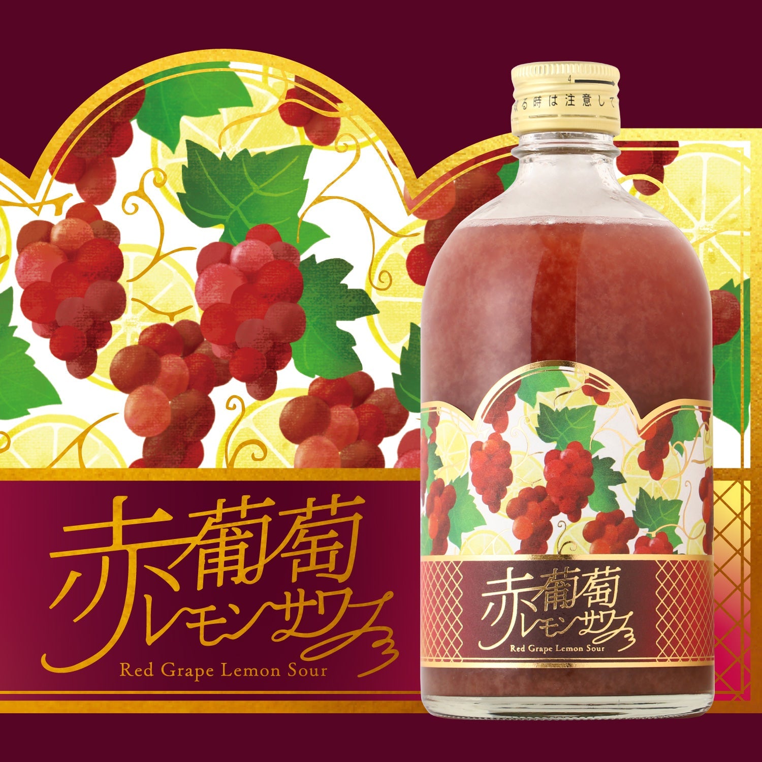 赤葡萄レモンサワー