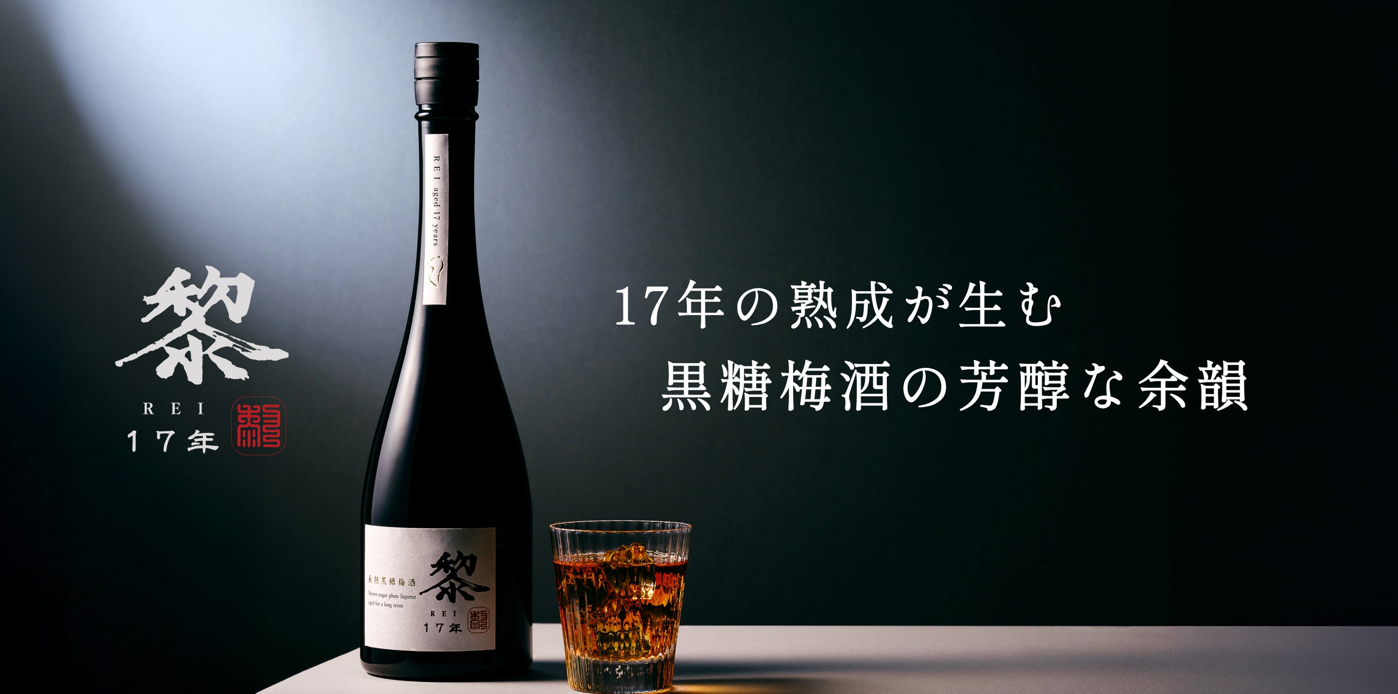 黎 17年 | クラフト酒・日本酒の通販ならKURAND（クランド）