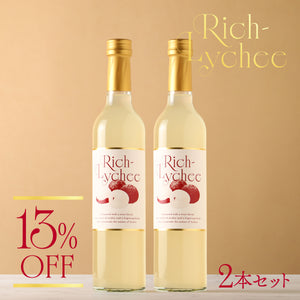 Rich-Lychee 2本セット