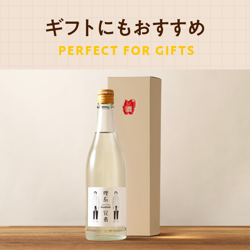 理系兄弟 極 2022 しぼりたて 古酒 純米大吟醸 抽選 限定品 希少品 理系兄弟 生粋 2025 | クラフト酒・日本酒の通販ならKURAND（クランド）