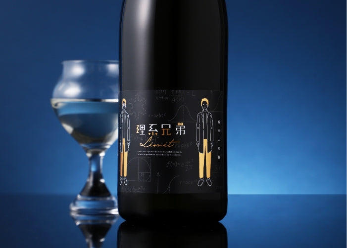 理系兄弟 -limit-