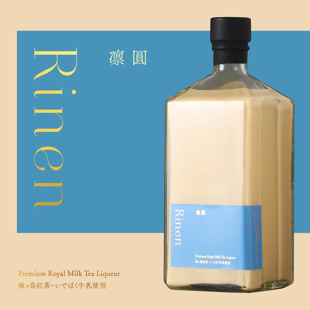 凛圓 ロイヤルミルクティー Premium