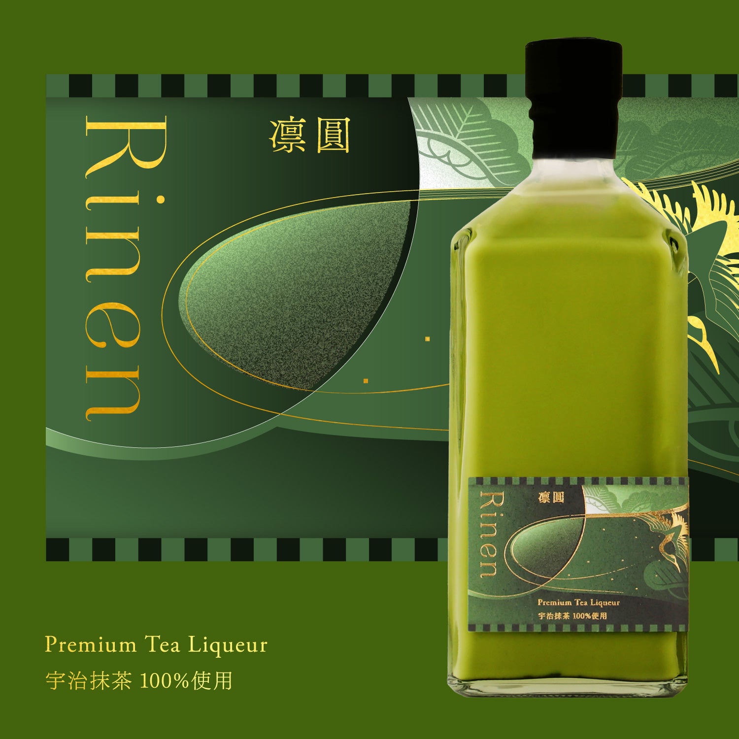 凛圓 宇治抹茶 Premium