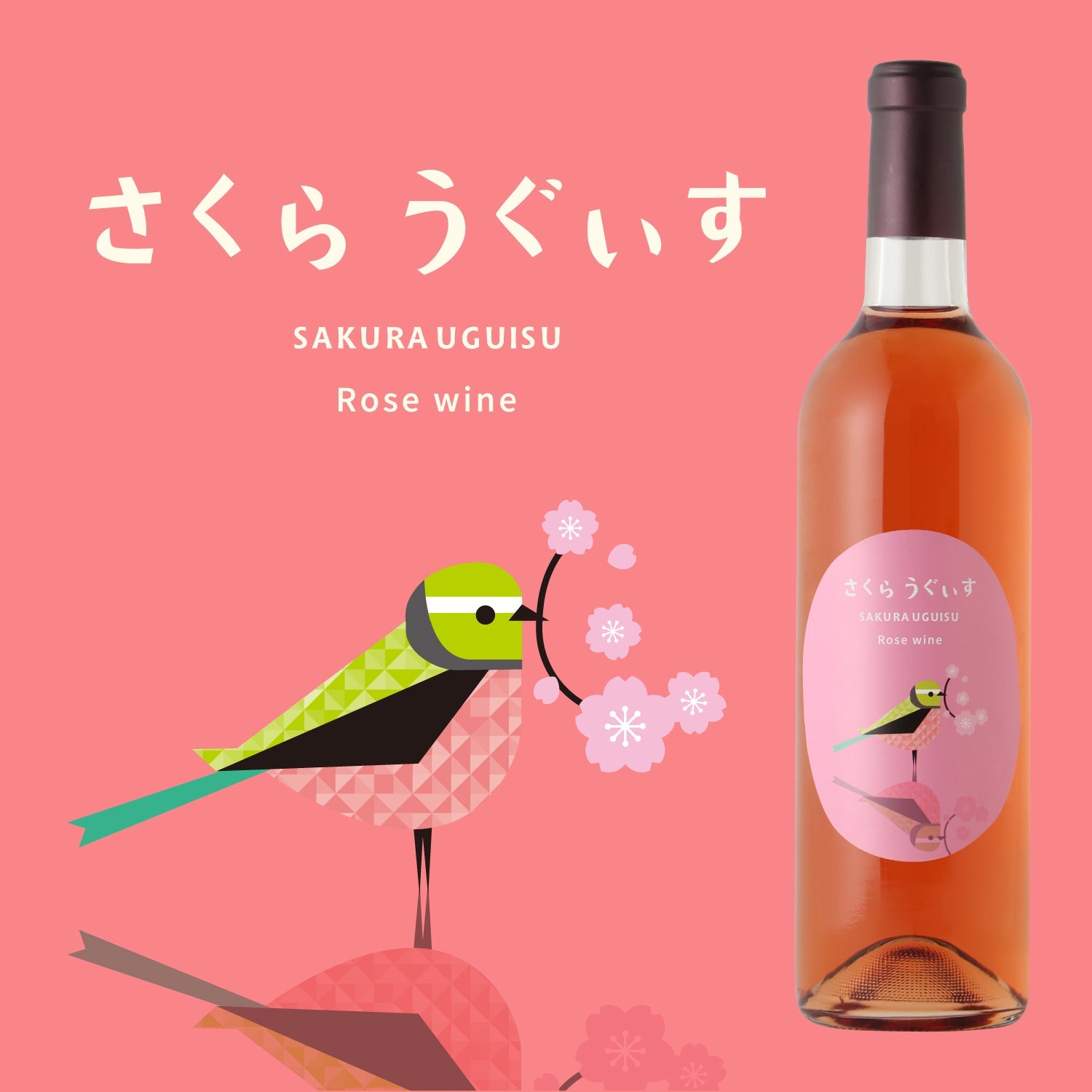 さくらうぐいす