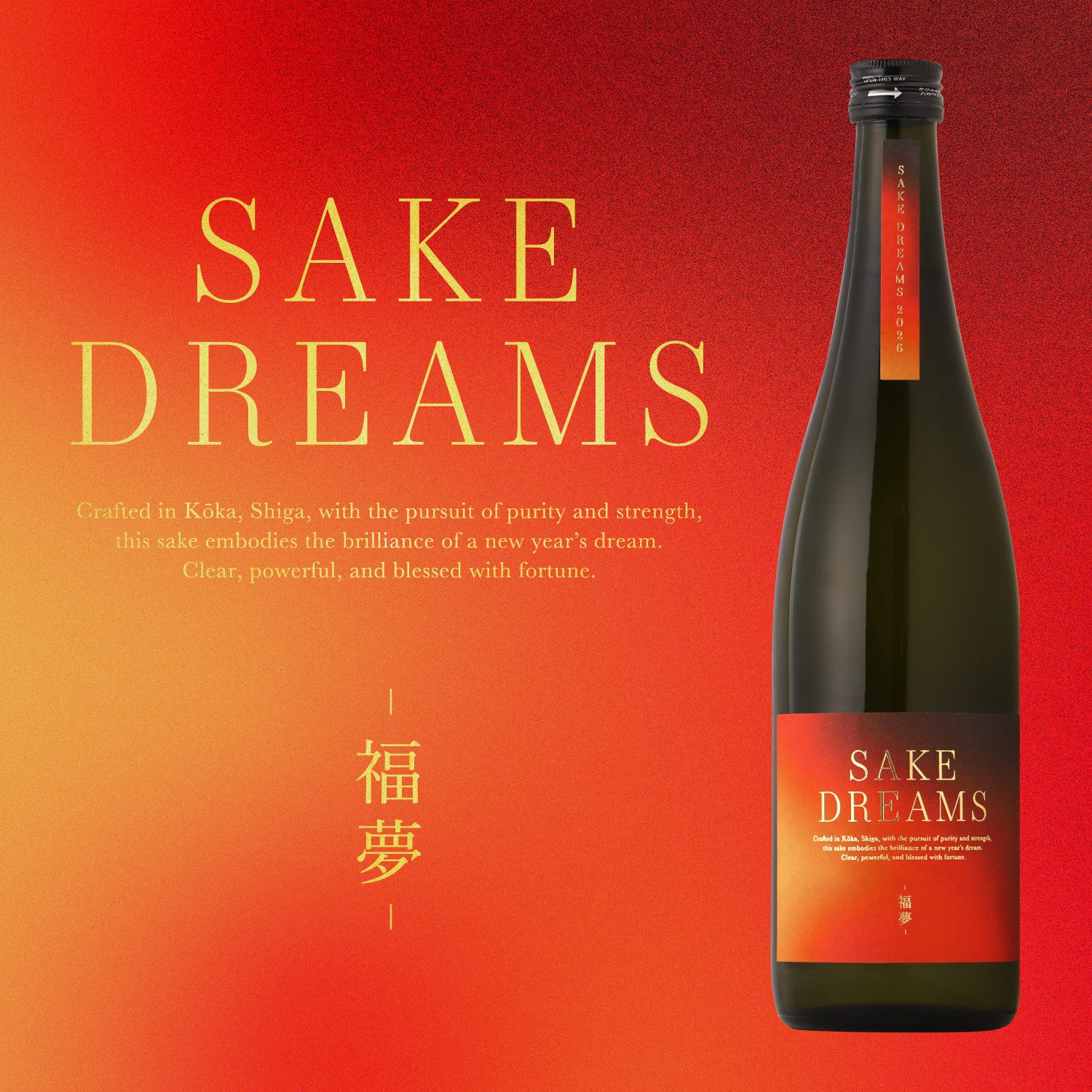 SAKE DREAMS 福夢